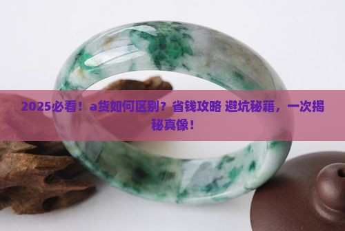 a货如何区别