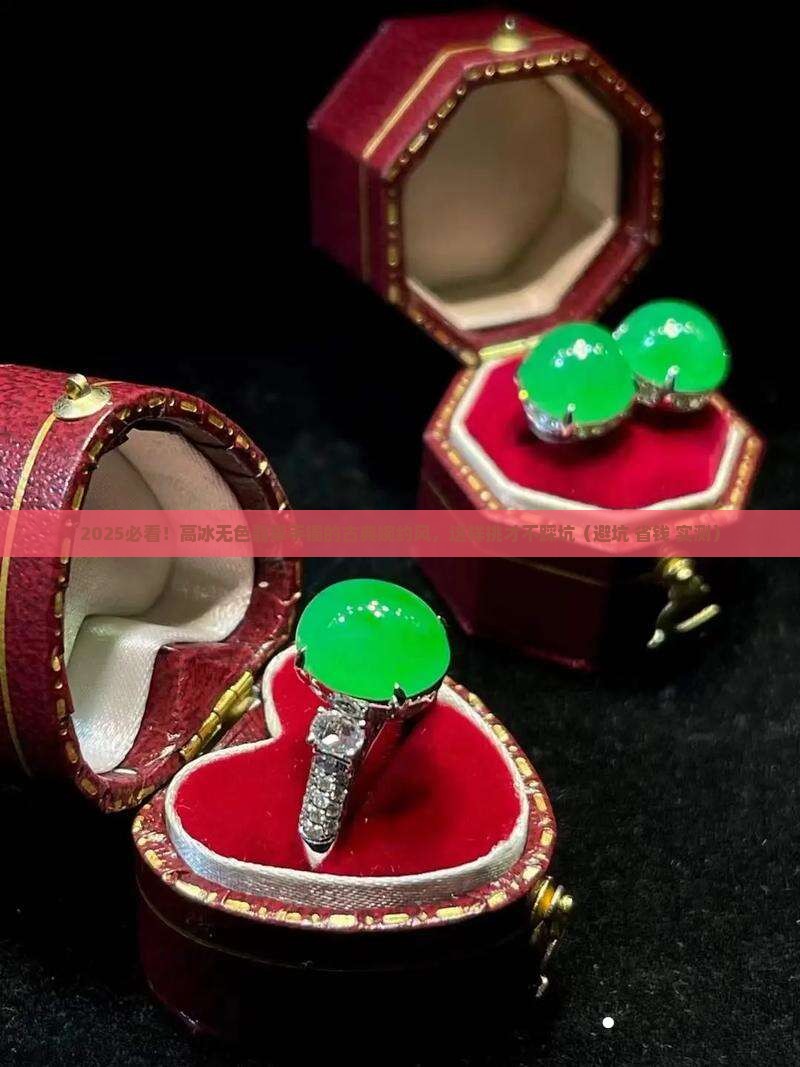 高冰无色翡翠手镯古典婉约