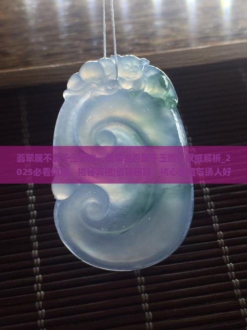 翡翠属不属于玉镯类