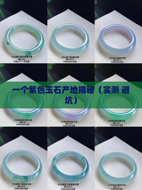 紫色的玉石产地是哪里