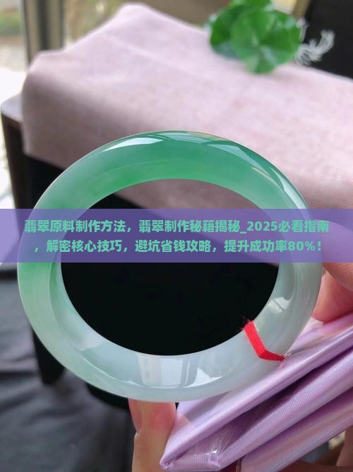 翡翠原料制作方法