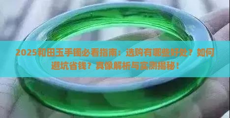 和田玉的手镯有哪些好处 和田玉的手镯有哪些好处