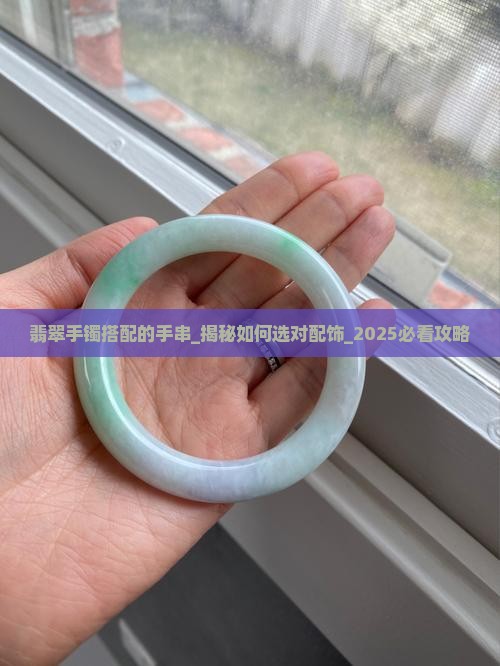 翡翠手镯搭配的手串
