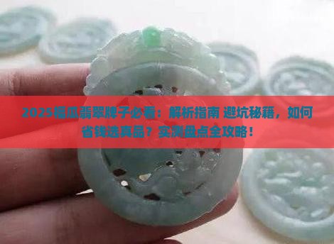 福瓜翡翠牌子