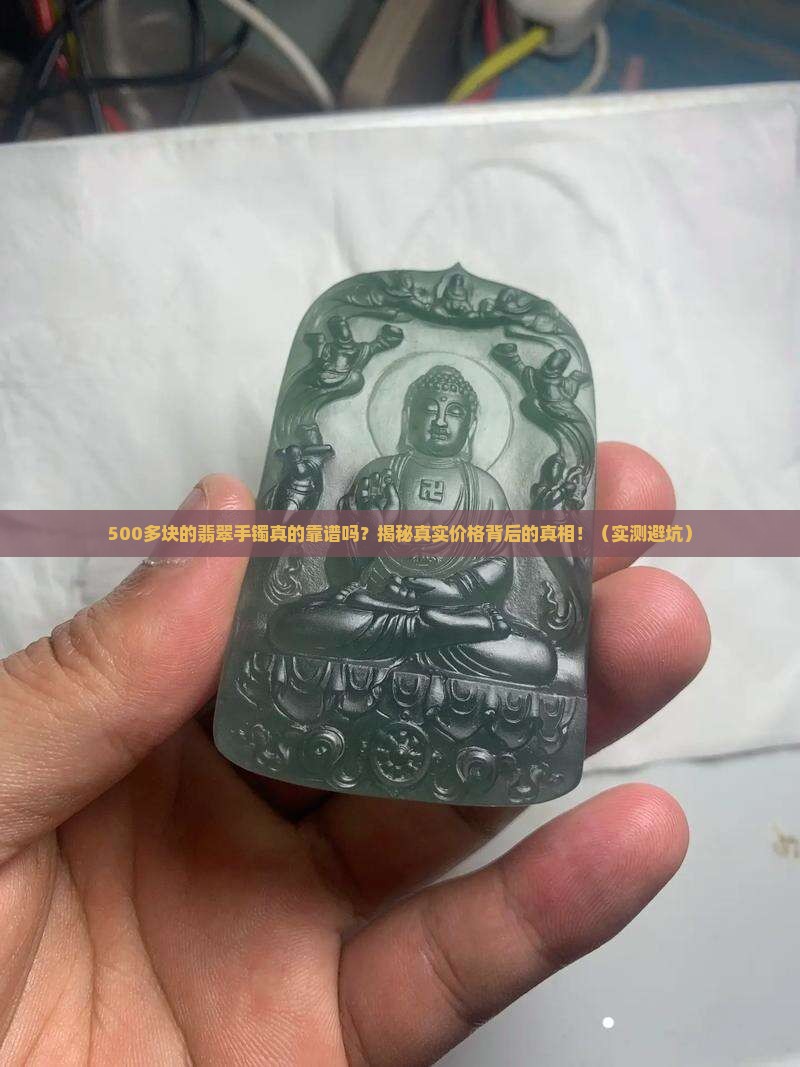 500多块的翡翠手镯