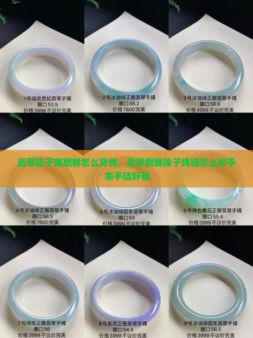 翡翠珠子戴貔貅怎么穿线