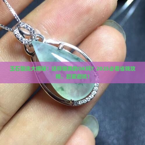 玉石可以酸洗吗为什么