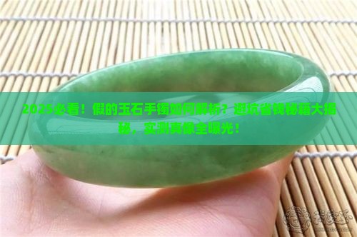 假的玉石手镯