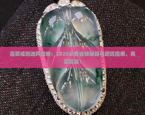 翡翠戒指去哪儿买