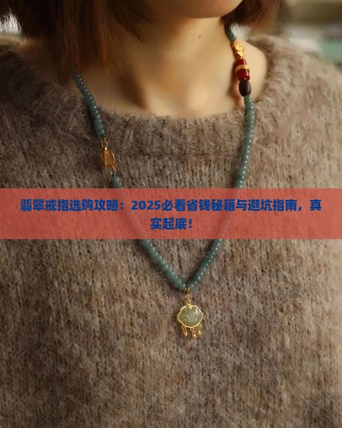 翡翠戒指去哪儿买