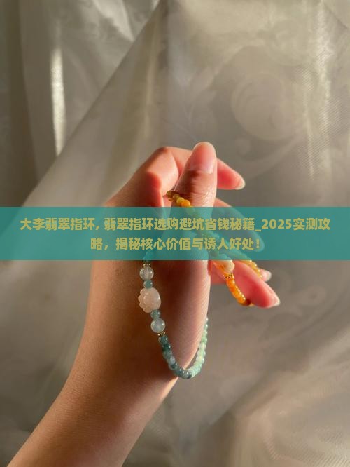 大李翡翠指环