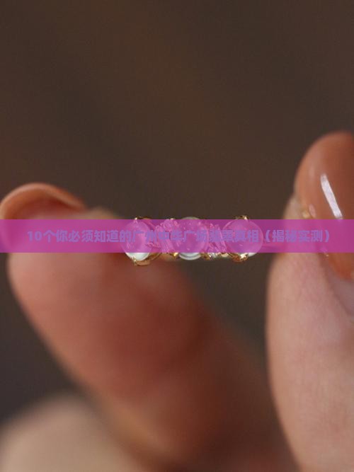 广州中华广场翡翠