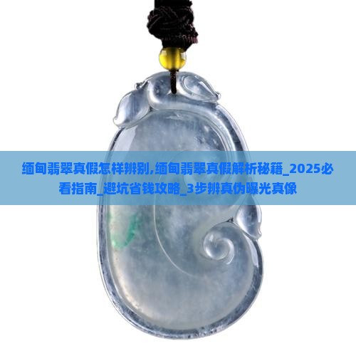 缅甸翡翠真假怎样辨别的