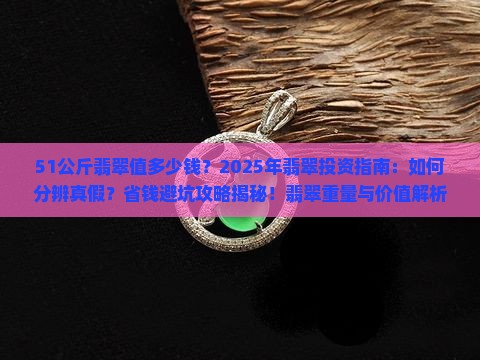 51公斤翡翠