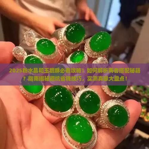 粉水晶和玉貔貅