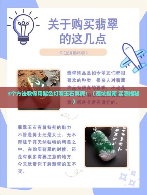紫色灯怎么判断玉石真假