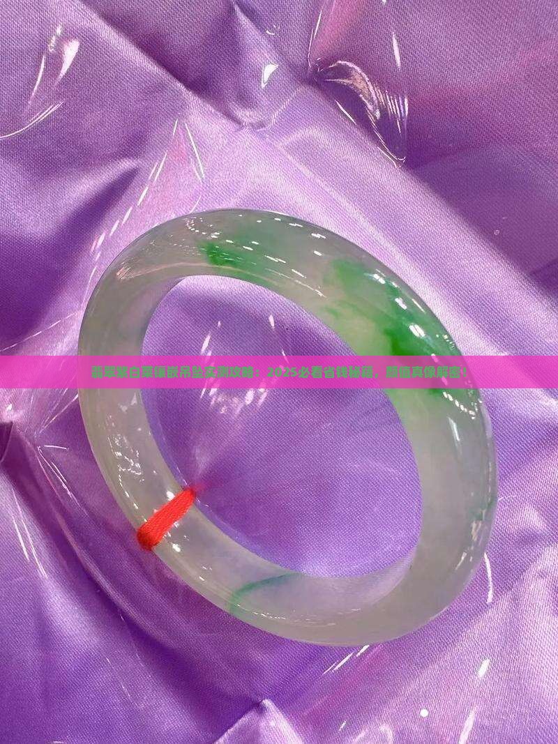 翡翠紫白菜镶嵌吊坠