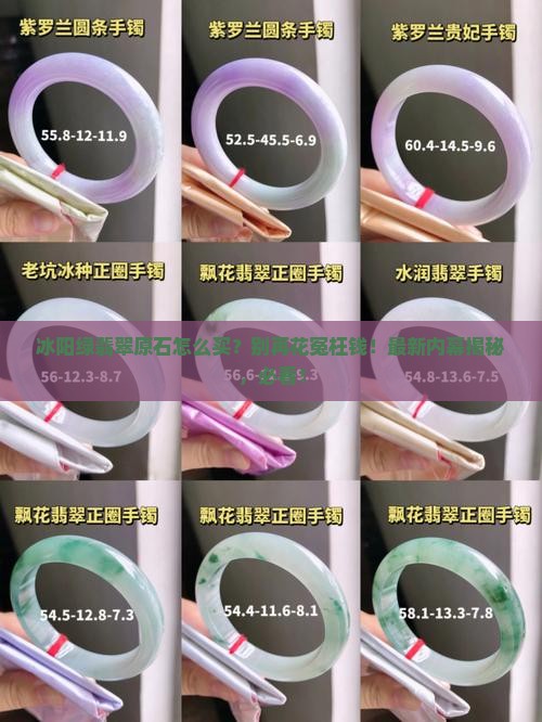 冰阳绿翡翠原石怎么买