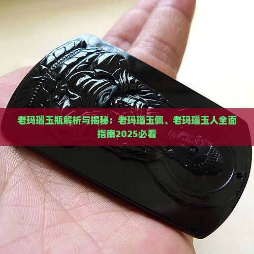 老玛瑙玉瓶