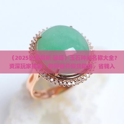 玉石的种类名称大全