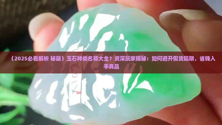 玉石的种类名称大全