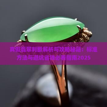 真假翡翠判断 真假翡翠判断