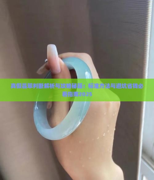 真假翡翠判断 真假翡翠判断