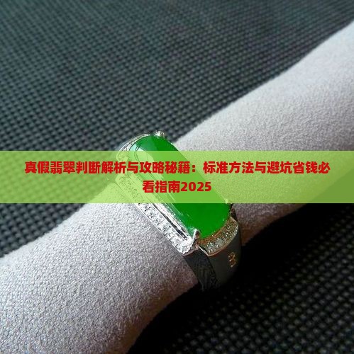 真假翡翠判断 真假翡翠判断