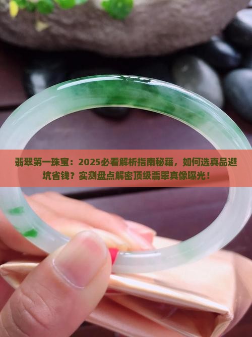 翡翠第一珠宝