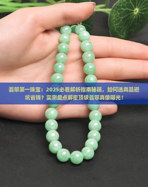 翡翠第一珠宝