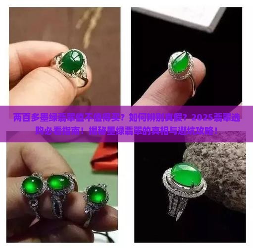 两百多墨绿翡翠