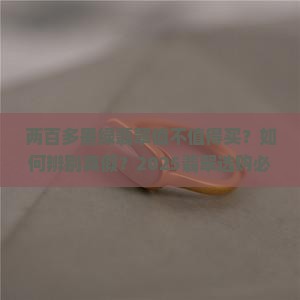 两百多墨绿翡翠