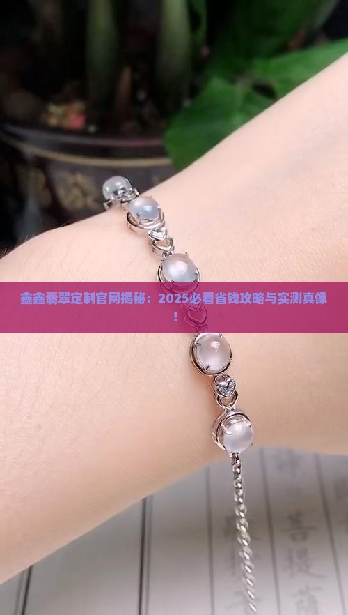 鑫鑫翡翠定制官网