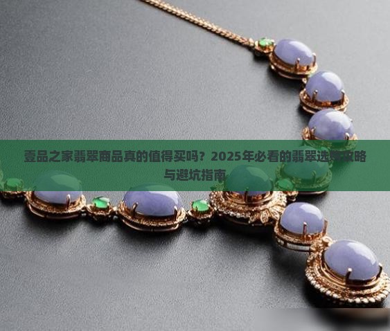 壹品之家翡翠商品