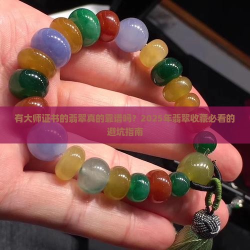 有大师证书的翡翠好吗