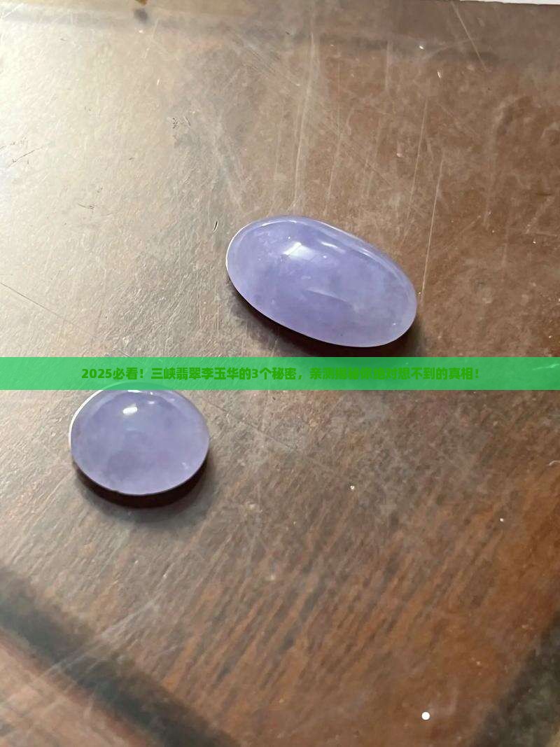 三峡翡翠李玉华