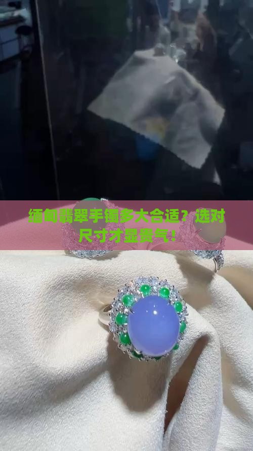 缅甸翡翠手镯多大合适