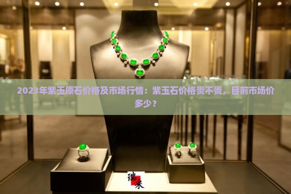 2023年紫玉原石