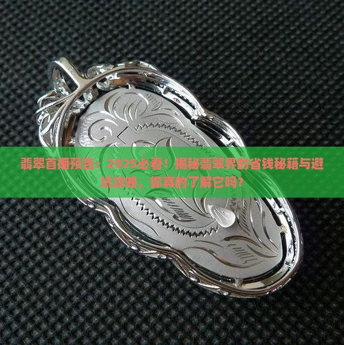 翡翠首播预告
