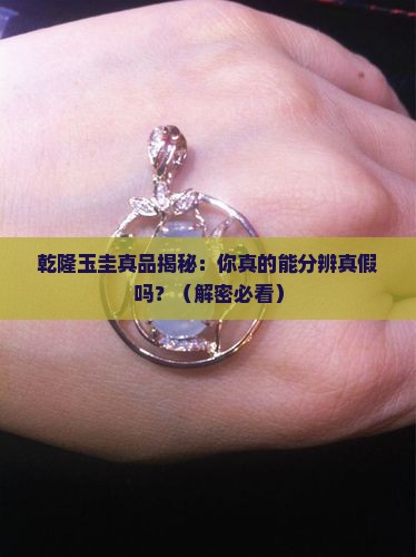 乾隆玉圭真品说明