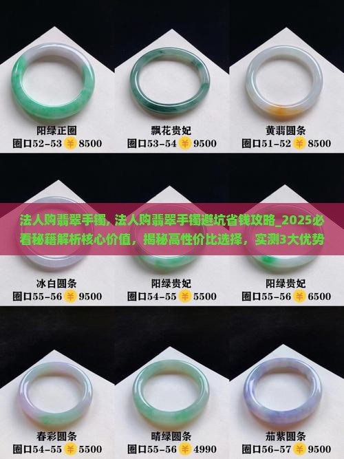 法人购翡翠手镯