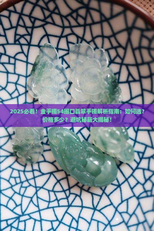 金手镯54圈口翡翠手镯