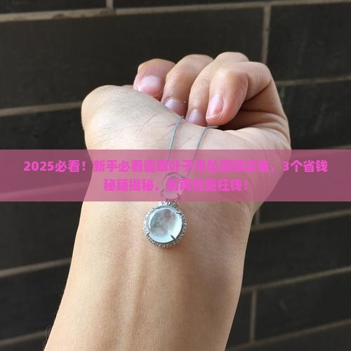 翡翠叶子吊坠简镶