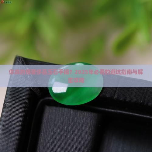 奢侈品玉石手镯