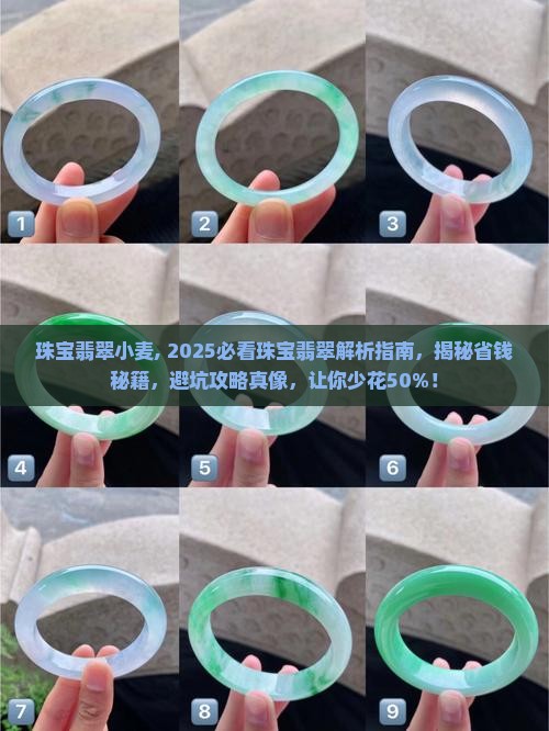 珠宝翡翠小麦