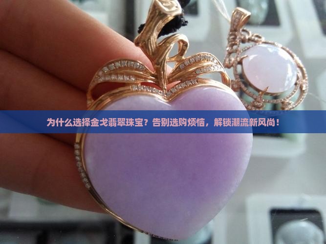 金戈翡翠珠宝