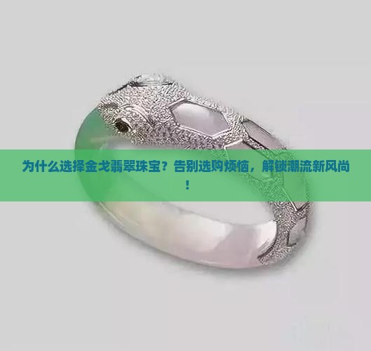 金戈翡翠珠宝