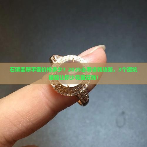 石狮翡翠手镯价格多少钱