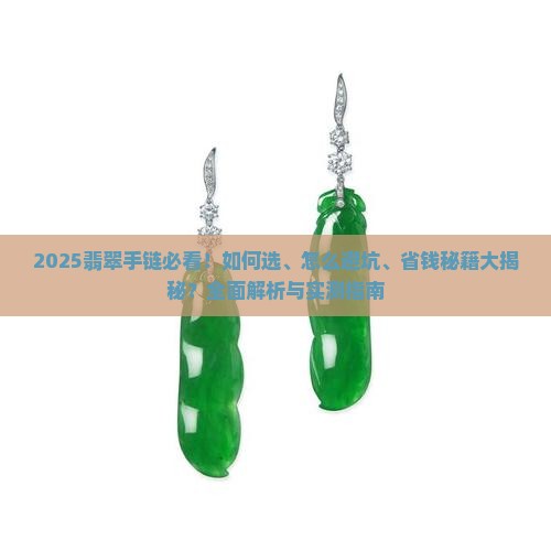 收手链翡翠