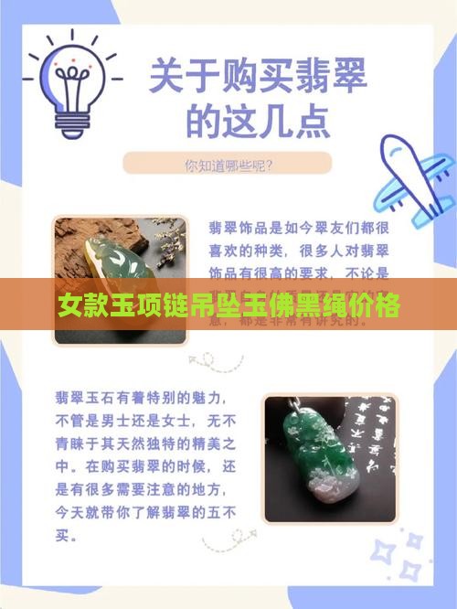 玉项链吊坠女款玉佛黑绳